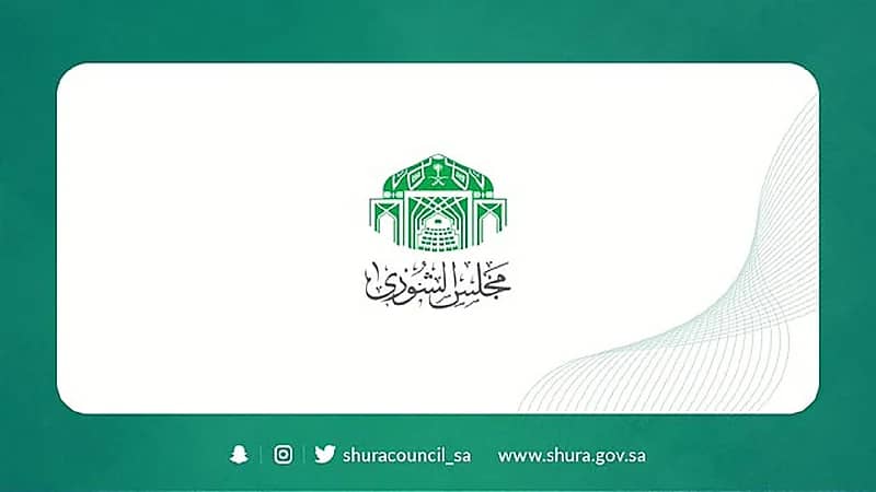 "الشورى" يوافق على تعديل نظامي الحماية من الإيذاء وحماية الطفل