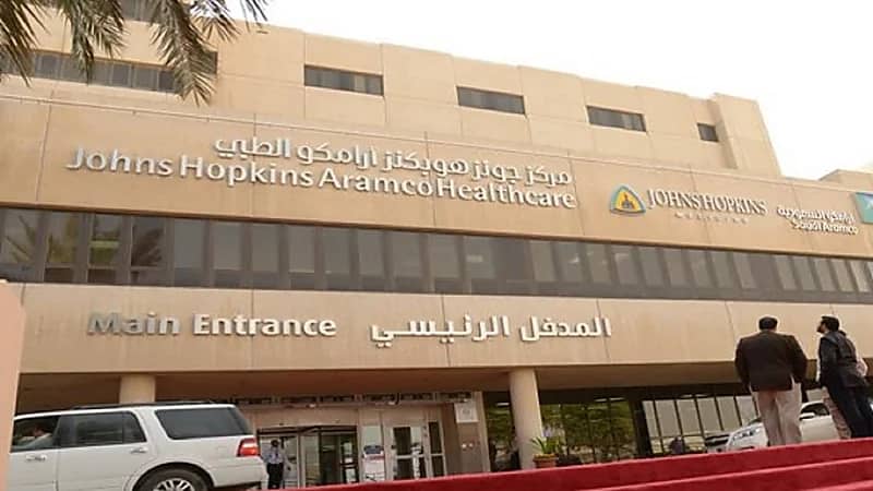 مركز جونز هوبكنز أرامكو الطبي يعلن عن توفر وظائف شاغرة