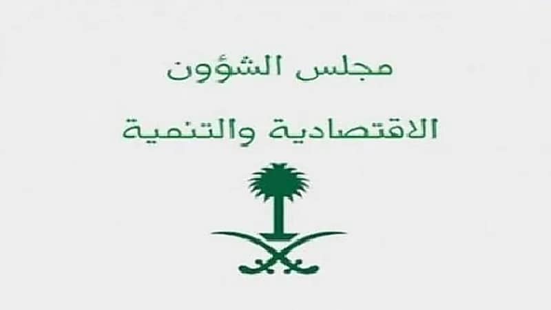 مجلس الشؤون الاقتصادية والتنمية يناقش مشروع إعداد الميزانية العامة للدولة