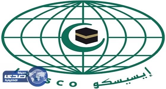 الإيسيسكو ترحب بقرار اليونيسكو حول وضع القدس المحتلة