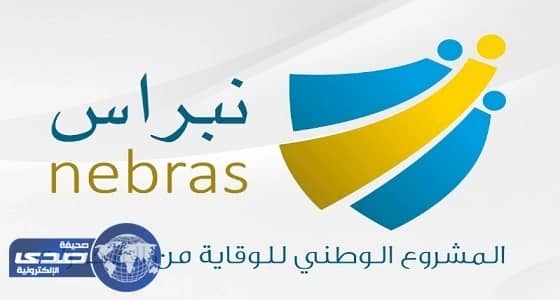 " نبراس " يصدر مجلة علمية متخصصة في مجال مكافحة المخدرات