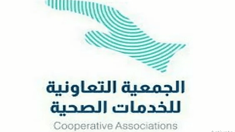 الجمعية التعاونية للخدمات الصحية توفر وظائف إدارية شاغرة