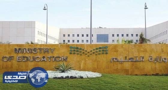 " التعليم " تدشن برنامجاً لتأهيل مشرفات التربية البدنية
