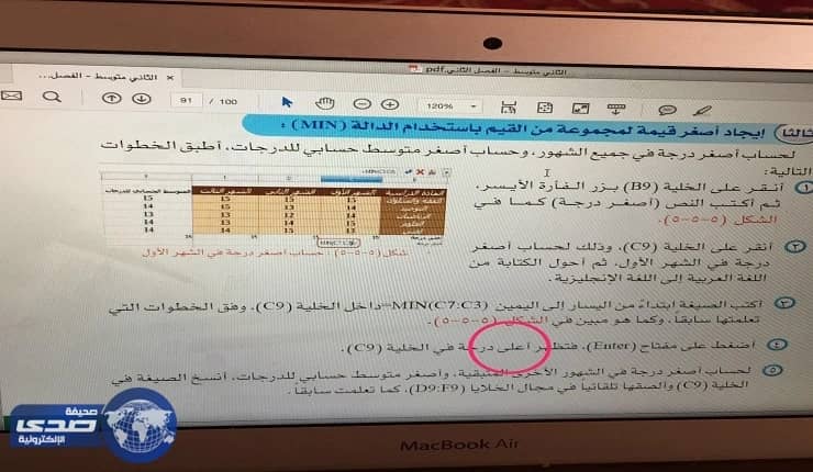 معلم ببارق يكتشف خطأ في منهج " حاسب ثاني متوسط "