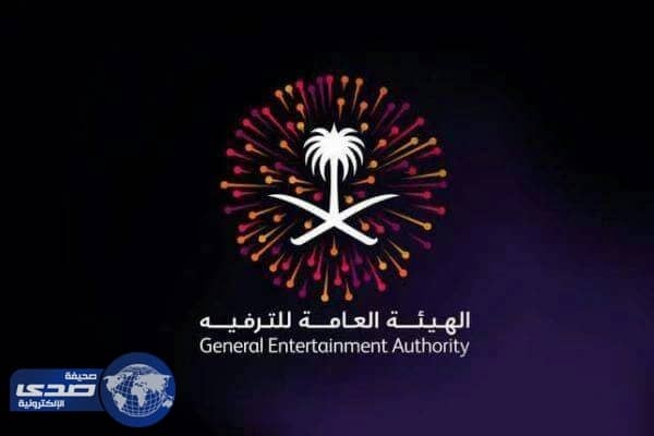 الترفيه توضح موقفها النهائي من الحفلات النسائية