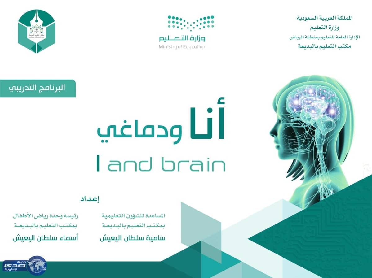 " أنا ودماغي " في تعليم البنات بالبديعة