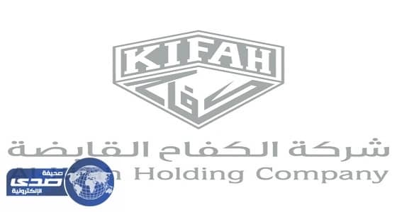 وظيفة إدارية في شركة الكفاح القابضة