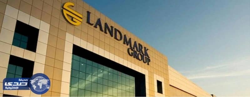 للرجال ..وظائف شاغرة بمجموعة لاند مارك العربية في الرياض