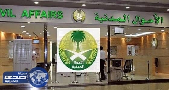 الأحوال المدنية بمكة تقدم خدماتها لمنسوبي مركز التأهيل الشامل للذكور بجدة