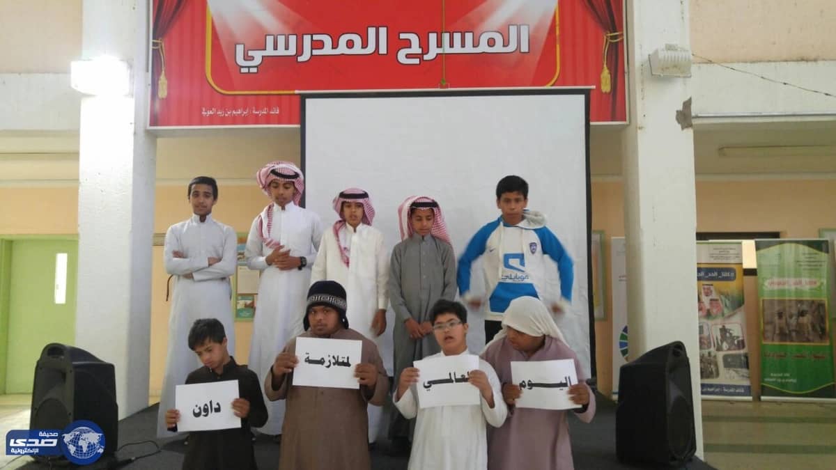 احتفال مدرستين بالحناكية باليوم العالمي لمتلازمة داون