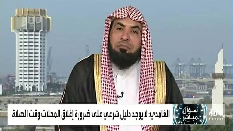 بالفيديو.. "الغامدي": لا يوجد دليل شرعي على ضرورة إغلاق المحلات أثناء الصلاة