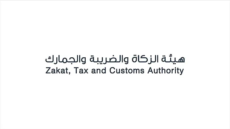 هيئة الزكاة والضريبة والجمارك توضح ضوابط ومتطلبات الفاتورة الإلكترونية