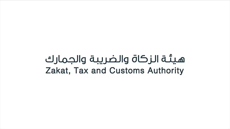 "الزكاة": 90 يومًا متبقية على تطبيق الفوترة الإلكترونية