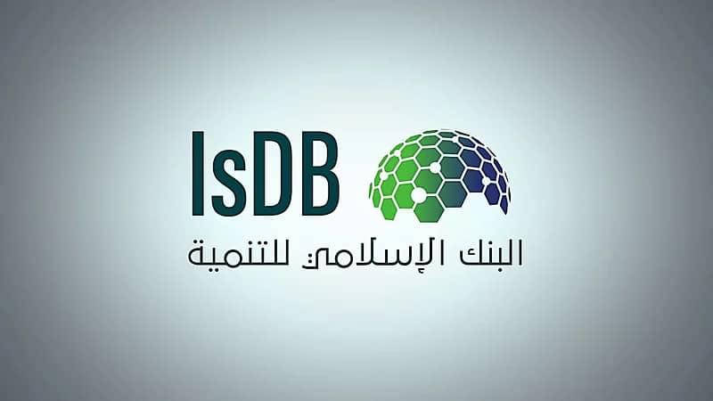 البنك الإسلامي للتنمية يوفر وظيفة إدارية شاغرة