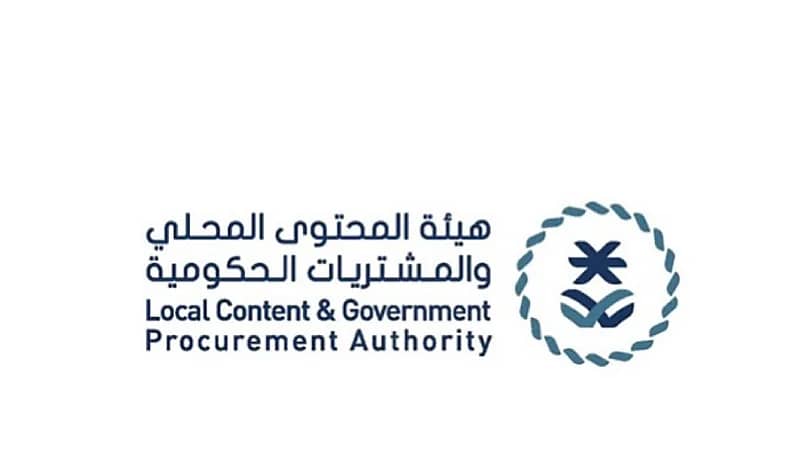 هيئة المحتوى المحلي والمشتريات الحكومية توفر وظائف شاغرة