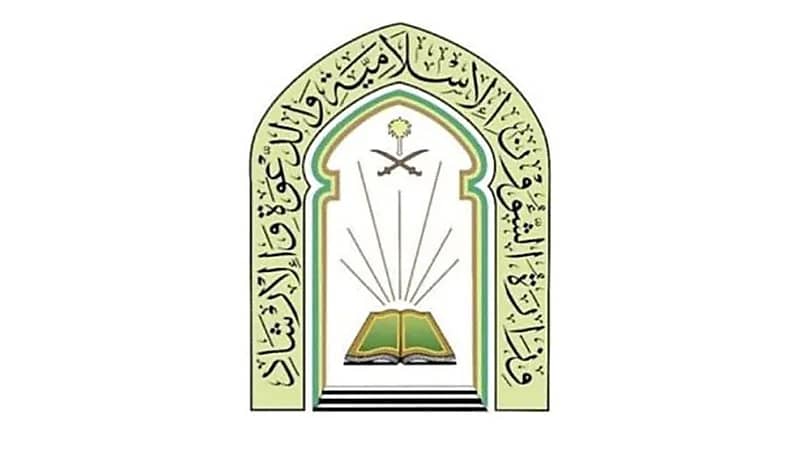 الشؤون الإسلامية تفتح التقديم على وظائف إمام و مؤذن