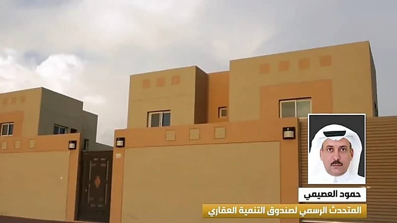 نسبة تملك المواطنين للسكن في المملكة تتجاوز 60% (فيديو)