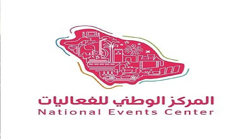 وظائف شاغرة في المركز الوطني للفعاليات