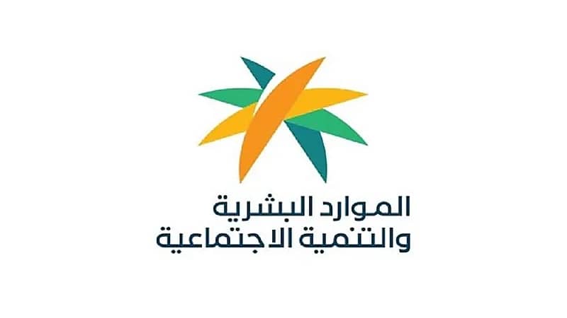 الموارد البشرية تؤكد أن كل أسرة مستقلة لنفس العائل تستحق معاشاً