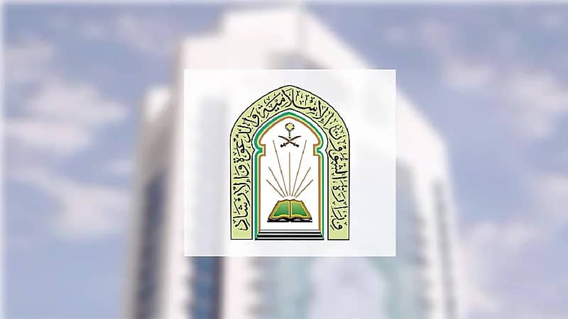 تمديد فترة التقديم على وظائف الشؤون الإسلامية