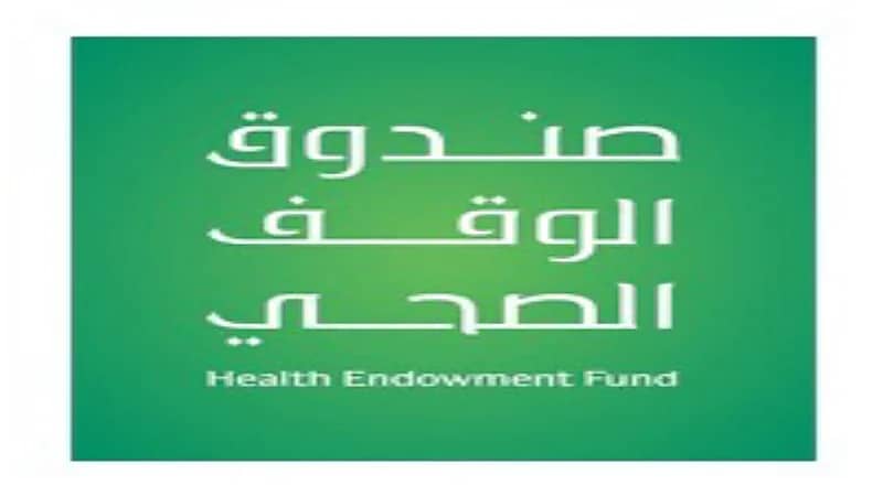 صندوق الوقف الصحي يطرح وظائف للرجال والنساء في عدة تخصصات