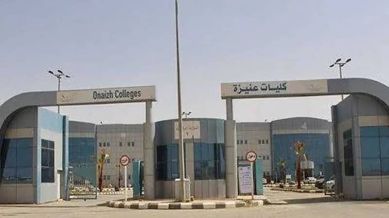 كليات عنيزة توفر وظائف شاغرة