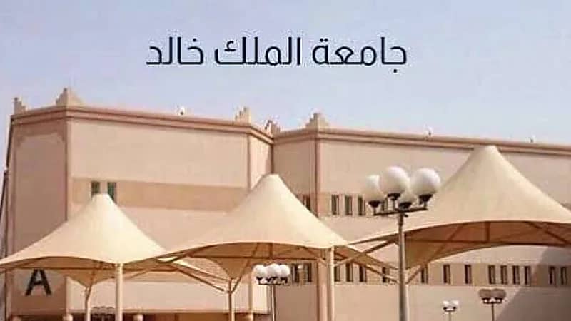 جامعة الملك خالد تُعلن عن برامج البكالوريوس والدبلوم