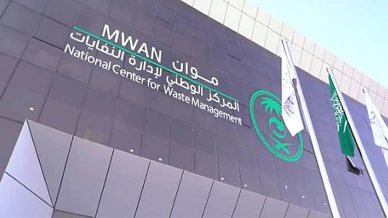 وظائف شاغرة لدى المركز الوطني لإدارة النفايات