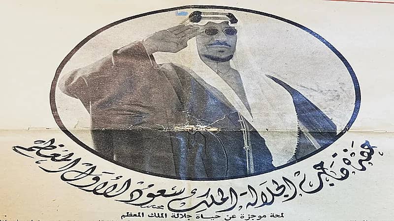 بالصور .. بطاقات دعوة تاريخية للملك سعود قبل أكثر من 70 عاما