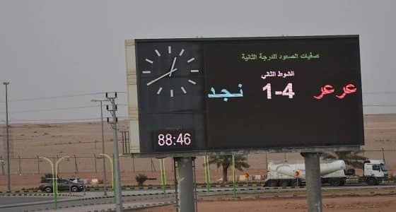 بالصور.. برباعية في نجد في ذهاب الصعود.. عرعر في بر الأمان