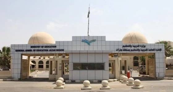 إعلان أسماء المرشحين لوظائف بند المستخدمين بجازان