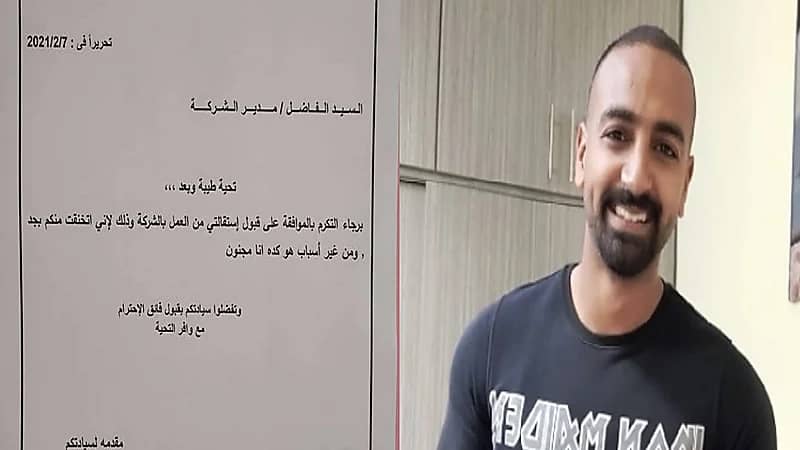 الموارد البشرية ترفض استقالة شاب وتصرف له " شوكولاته " يوميا