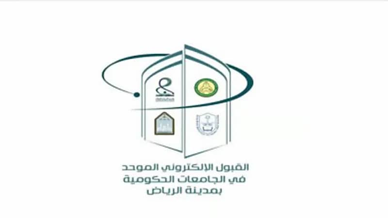 إجراء الفرز الثالث للقبول في بوابتي القبول الموحد للطلاب والطالبات