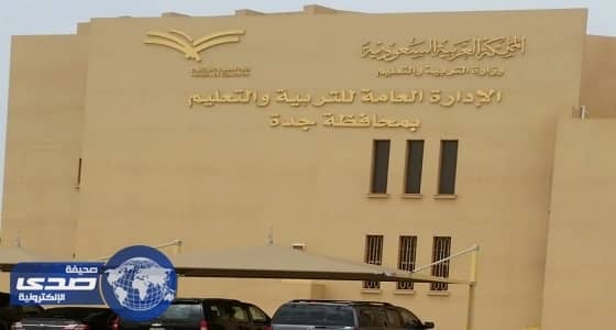 غداً.. تعليم جدة يستضيف منافسات تصفيات بطولة كرة القدم