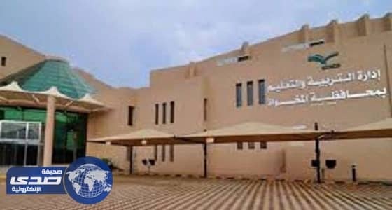 ‏تعليم المخواة تعلن توافر 39 وظيفة حارس مدرسة