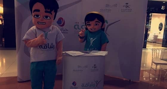 الصحة: فعاليات تثقيفية لمبادرة رشاقة