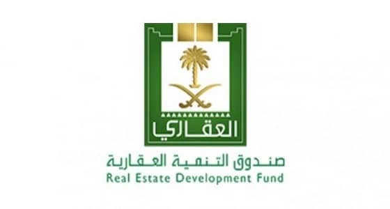 العقاري: " عجلها " تتيح صدور الموافقة على التمويل المدعوم خلال 3 شهور