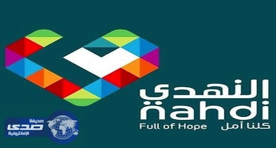 النهدي الطبية تعلن عن وظيفة شاغرة للنساء