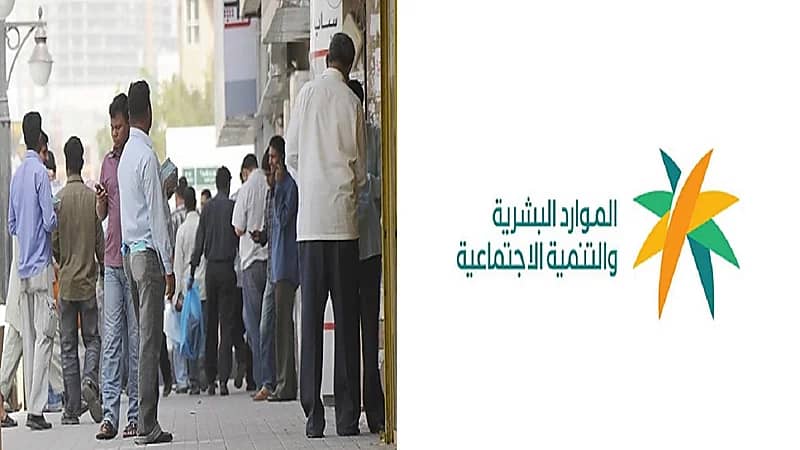 "الموارد البشرية" توضح حقيقة إلغاء بلاغات الهروب عن العمالة لتصحيح أوضاعهم