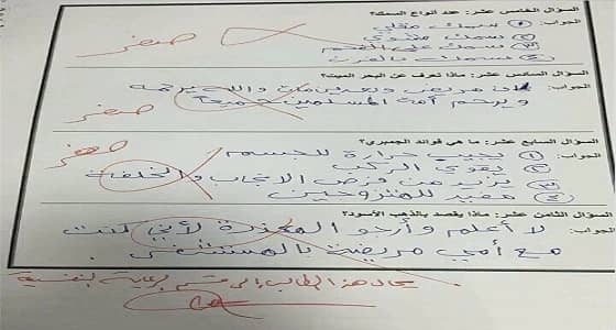 إجابات طالب تدفع معلمه للمطالبة بإحالته لمصحة نفسية