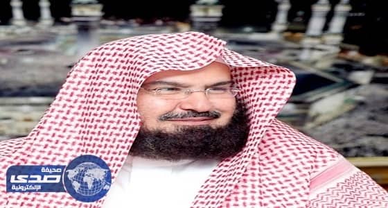 ⁠⁠⁠⁠⁠" السديس " يوجّه بتخفيض أسعار عبوات ماء زمزم للحجاج