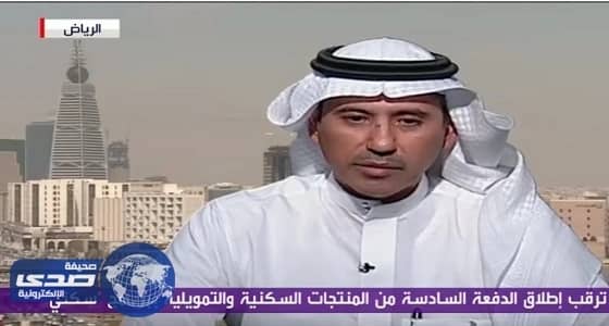بالفيديو.. الإسكان: نستعد للإعلان عن الدفعة السادسة ضمن برنامج سكني