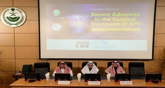 انطلاق فعاليات المؤتمر الدولي عن المستجدات في جراحة البروستات