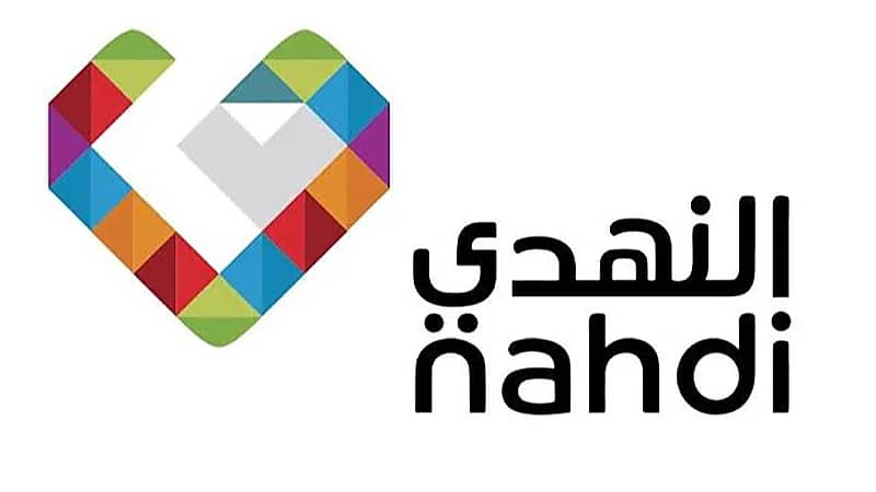 وظائف شاغرة بشركة النهدي الطبيّة