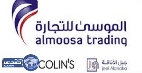 مؤسسة الموسى للتجارة تعلن عن وظائف شاغرة