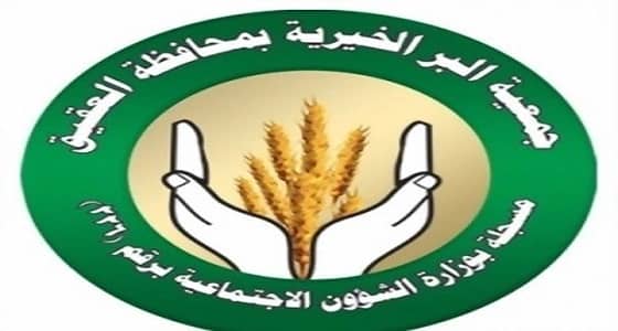 " برّ العقيق " تقدم أكثر من 650 ألف ريال مساعدات للأسر المستفيدة لكسوة الشتاء