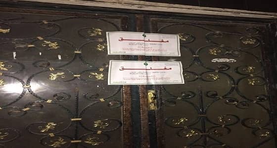 صحة البيئة تغلق مركزا نسائيا مخالفا بالرياض