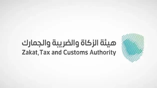 توضيح من "الزكاة" بخصوص خصم المصروفات في الإقرار الضريبي