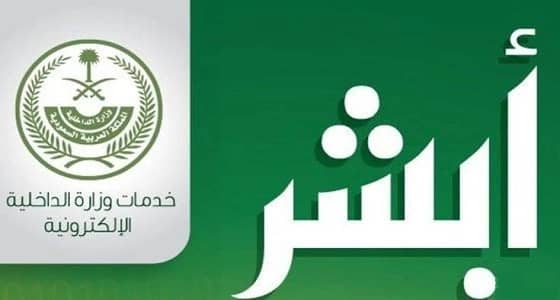 بالفيديو.. كيفية الإبلاغ عن فقد الهوية عبر خدمات " أبشر "