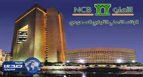 البنك الأهلي التجاري يعلن عن وظيفة شاغرة